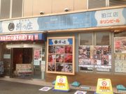 真吾さんの浜焼き海鮮居酒屋 大庄水産 狛江店の投稿写真1