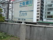 たぴおかさんの土佐堀川の投稿写真1