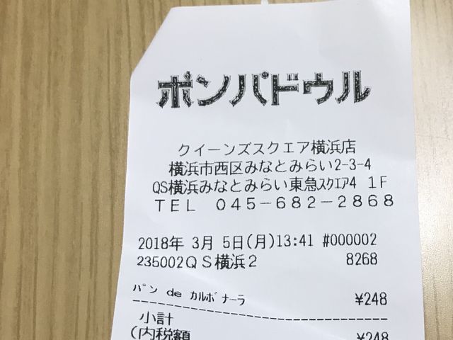 レシート_POMPADOUR クイーンズスクエア横浜店