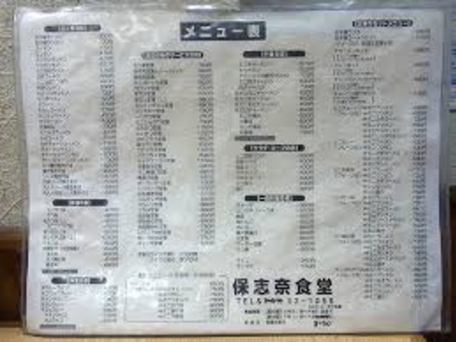 保志奈食堂_保志奈食堂