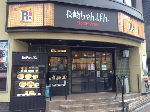 店頭_リンガーハット 西池袋店(Ringer Hut)