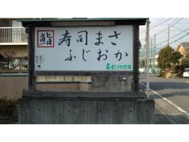 寿司まさふじおか_寿司まさふじおか