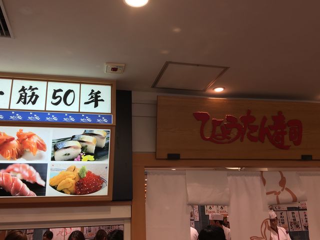 お店_ひょうたん寿司支店