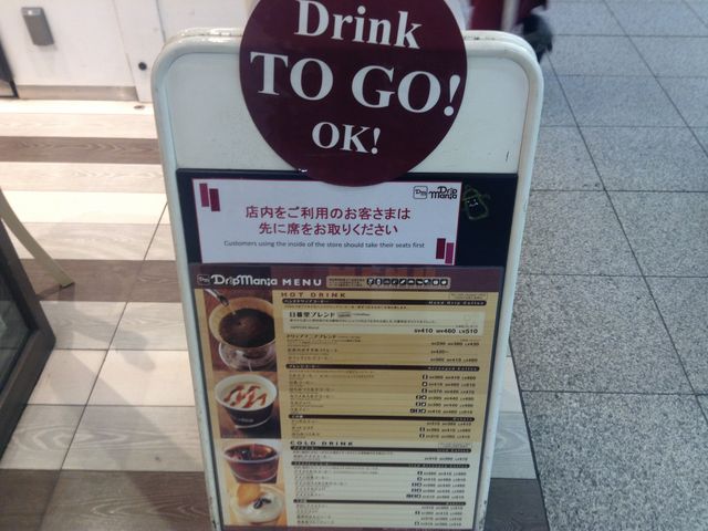 日暮里珈琲
海外観光客用看板_ドリップマニア エキュート日暮里店