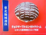 ひろみさんのミスタードーナツピボット会津若松(Mister Donut)の投稿写真1