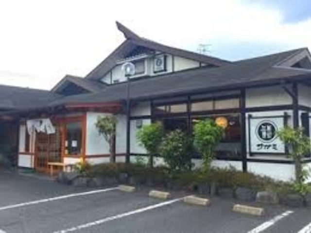 サガミ町田根岸店_サガミ町田根岸店