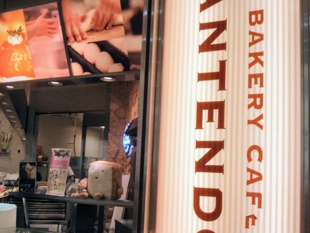 Anten Do アリオ亀有店_AntenDo アリオ亀有店
