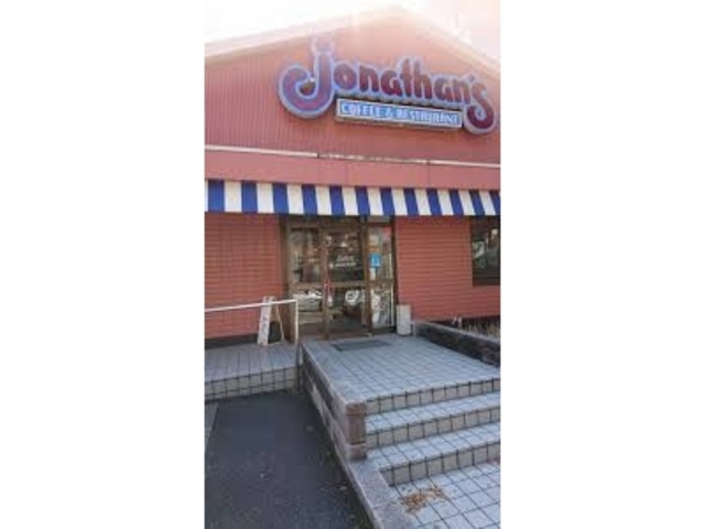 ジョナサン世田谷給田店_ジョナサン世田谷給田店