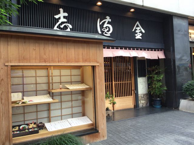 神楽坂_かぐら坂 志満金
