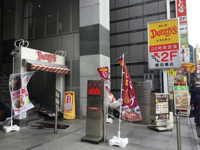 飯田橋駅_デニーズ 飯田橋店