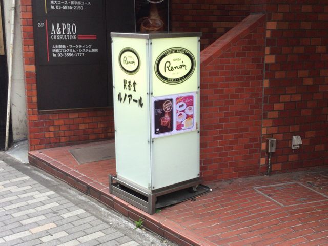 飯田橋駅_ルノアール飯田橋西口店