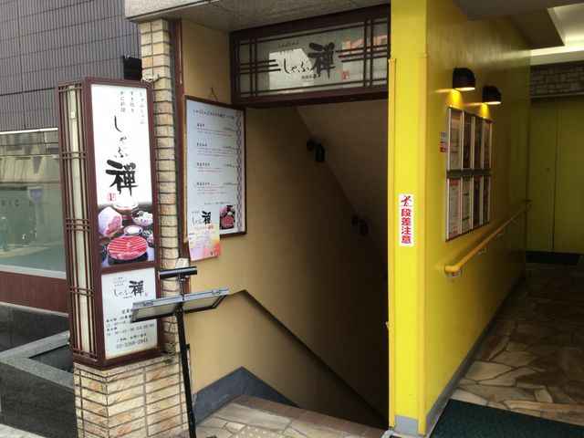 神楽坂_しゃぶ禅 神楽坂店