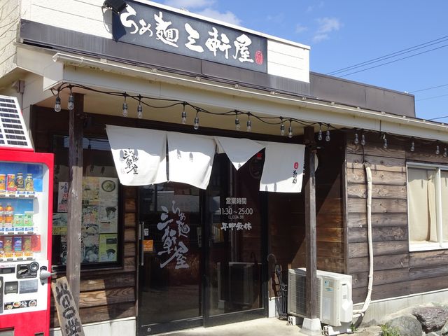お店の外観_らぁ麺三軒屋