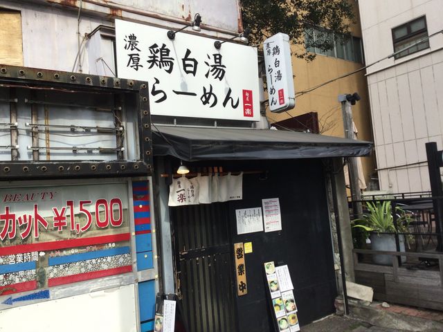 飯田橋駅_麺屋 一楽