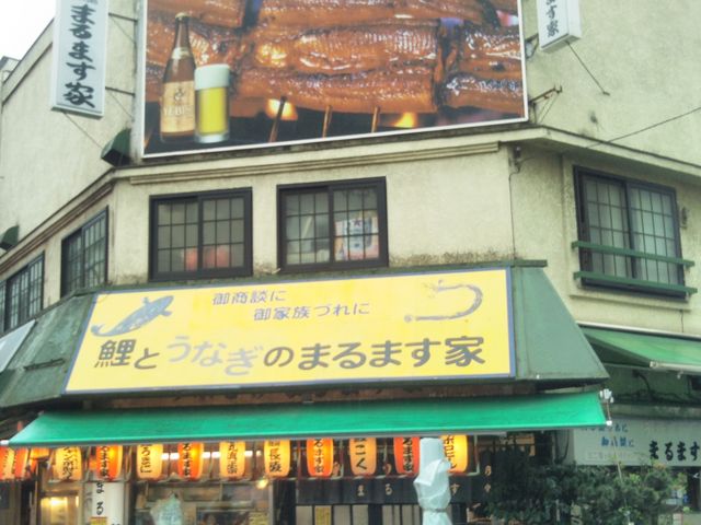 まるます家 総本店_まるます家 総本店