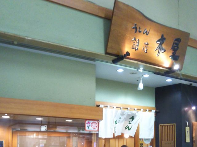 銀座 木屋 アルカード赤羽店_銀座 木屋 アルカード赤羽店