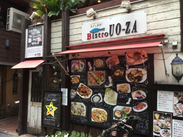 飯田橋駅_焼酎Dining うお座