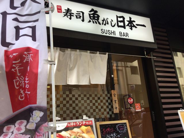 神楽坂_魚がし日本一・神楽坂店