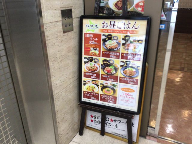 飯田橋駅_北海道 飯田橋駅前店