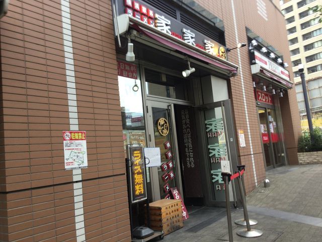 飯田橋駅_ラーメン家家家 飯田橋店