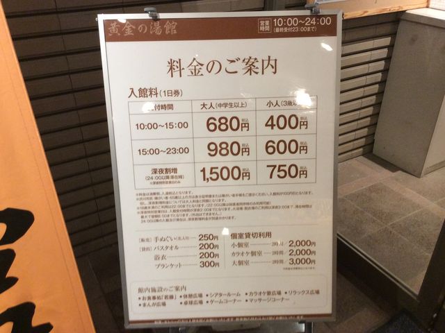 料金表_伊香保温泉 黄金の湯館