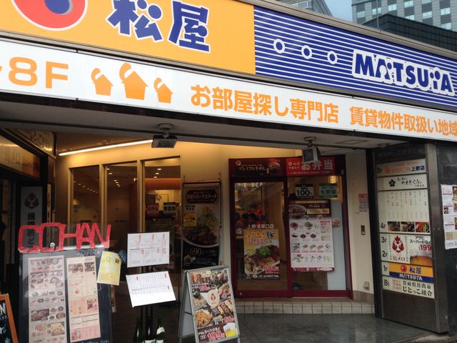 店頭_松屋 上野浅草口店