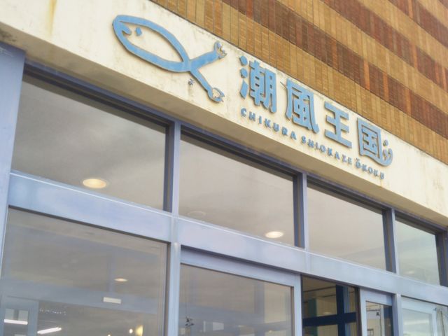 道の駅 ちくら・潮風王国_散歩カフェ