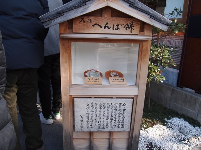 こんな商品です_へんばや商店 おはらい町店