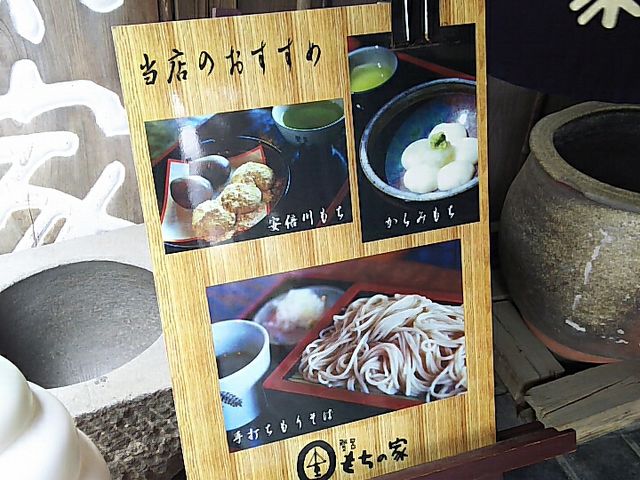 看板_登呂もちの家