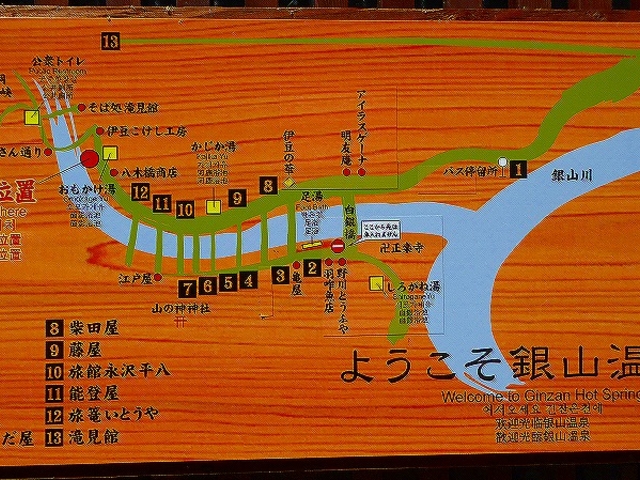 銀山温泉 足湯「ようこそ銀山温泉」_銀山温泉 足湯「和楽足湯」