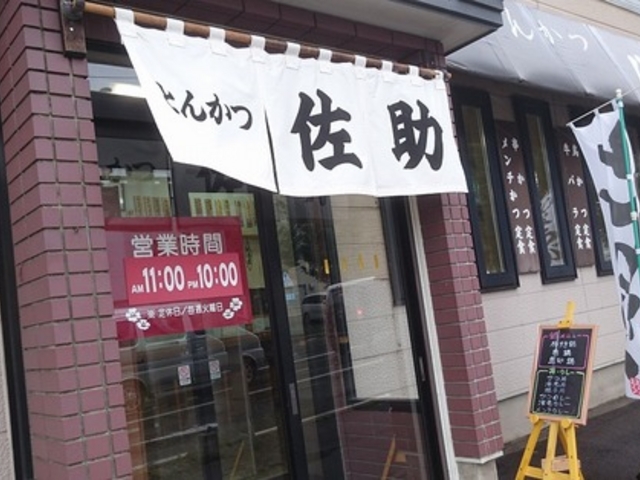 行くならランチがおすすめです_とんかつ佐助