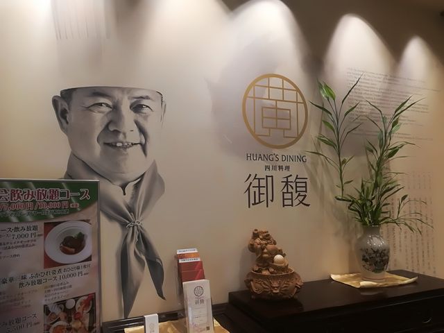御馥 _御馥 大阪マルビル店