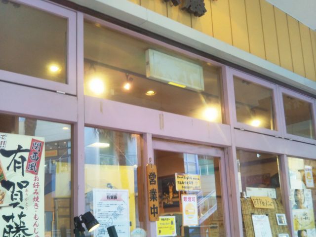 有賀藤 ららぽーとTOKYO-BAY店_有賀藤 ららぽーとTOKYO-BAY店