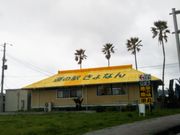 Happyさんの道の駅 きょなんの投稿写真1