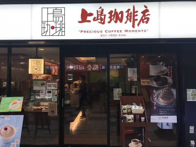 外観_上島珈琲店 福岡新天町店
