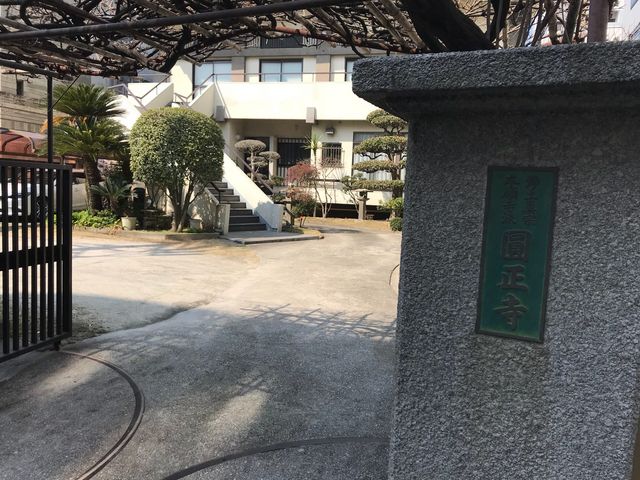 北天神のお寺_葆光山圓正寺