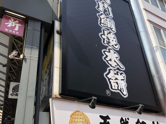 外観_鳴門鯛焼本舗 日本橋人形町店