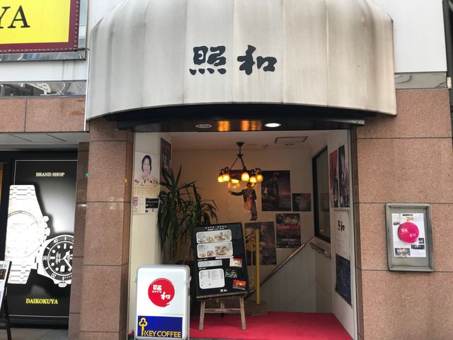 エントランス_照和
