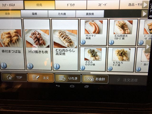 poporonさんの鳥貴族 三条河原町通店の投稿写真1