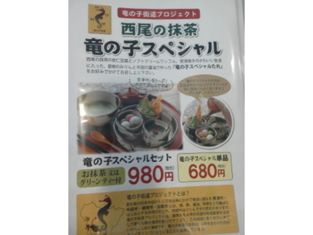 竜の子スぺシャル_茶房茶遊