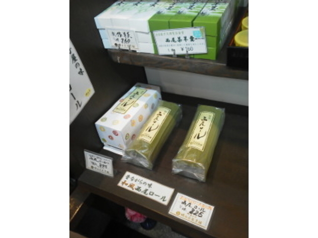 西尾ロール_御菓子司 晴月園