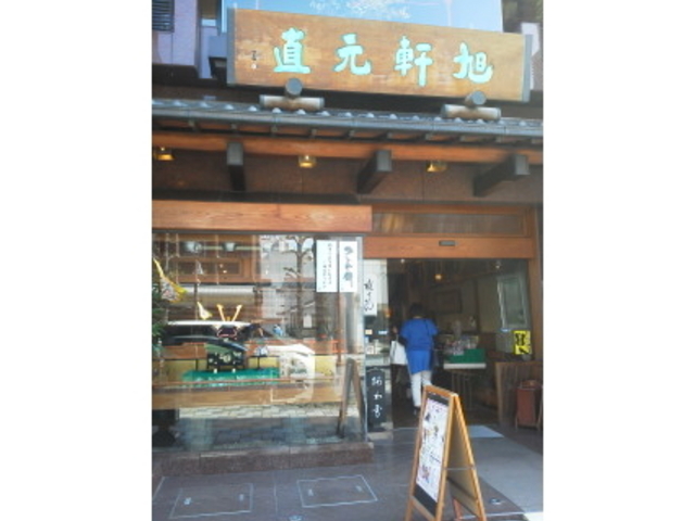 外観_旭軒元直