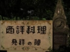 ルパン四世さんの自由亭への投稿写真1