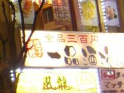 アリスさんの一品酒場 商い屋の投稿写真1