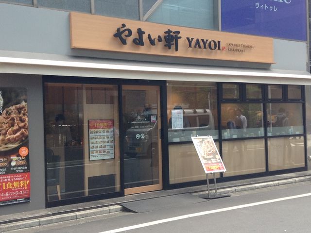 店頭_ごはん処 やよい軒 南池袋店