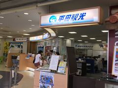 アジのタタキさんの平田観光への投稿写真1