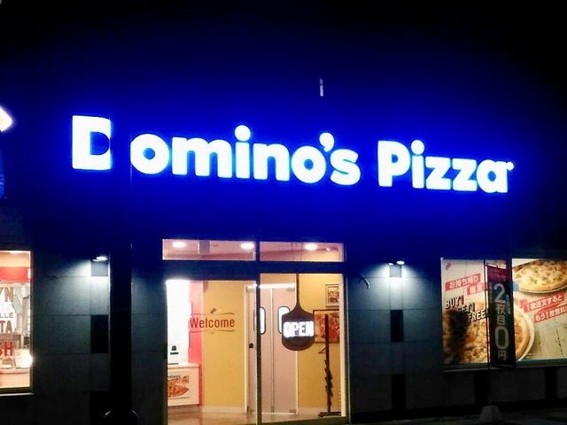 ピザ店_宅配ピザのドミノ・ピザ 下大利店(Domino’s)