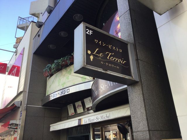 目白_Le Terroir