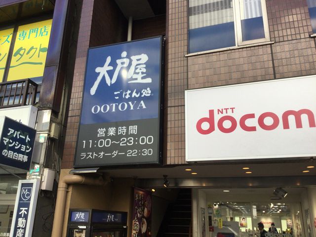 目白_大戸屋ごはん処目白店
