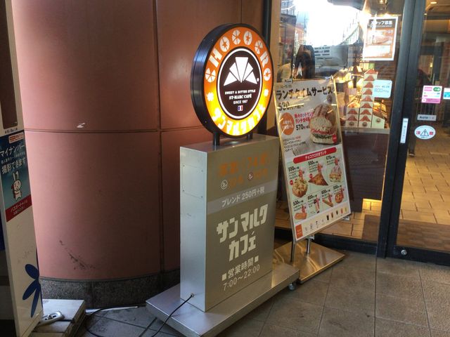 豪徳寺_サンマルクカフェ小田急豪徳寺店